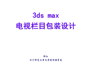 DMAX自学教程第1-2章16学时.ppt