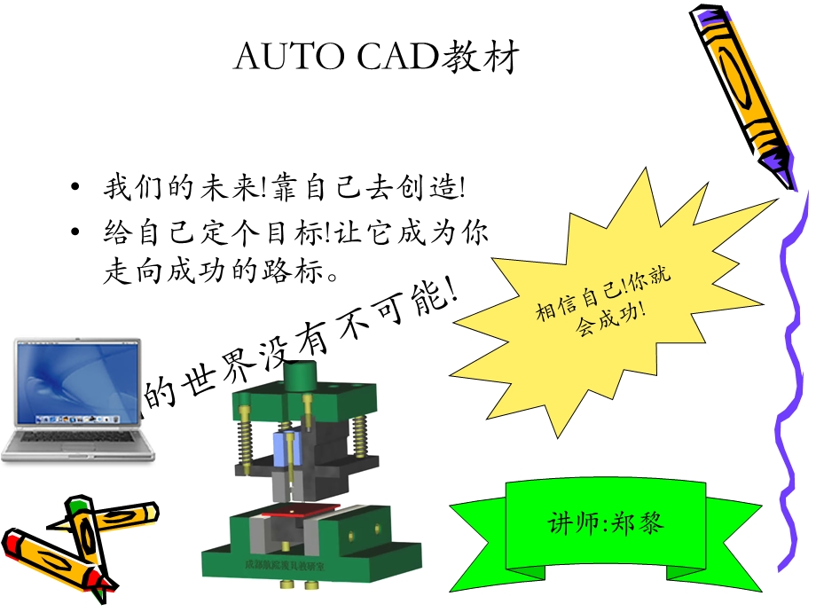 AUTOCAD自制教材 (2).ppt_第1页