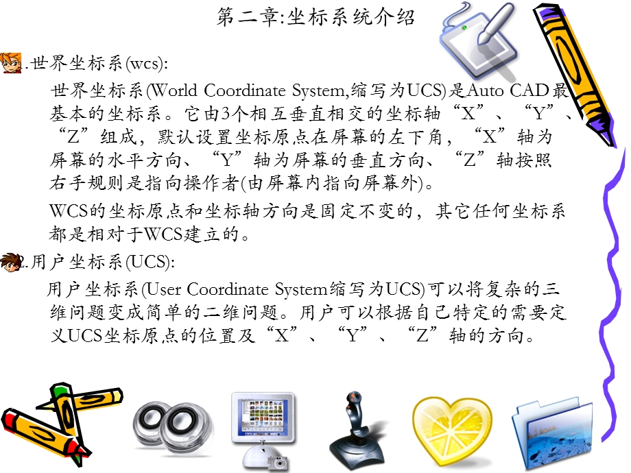 AUTOCAD自制教材 (2).ppt_第3页