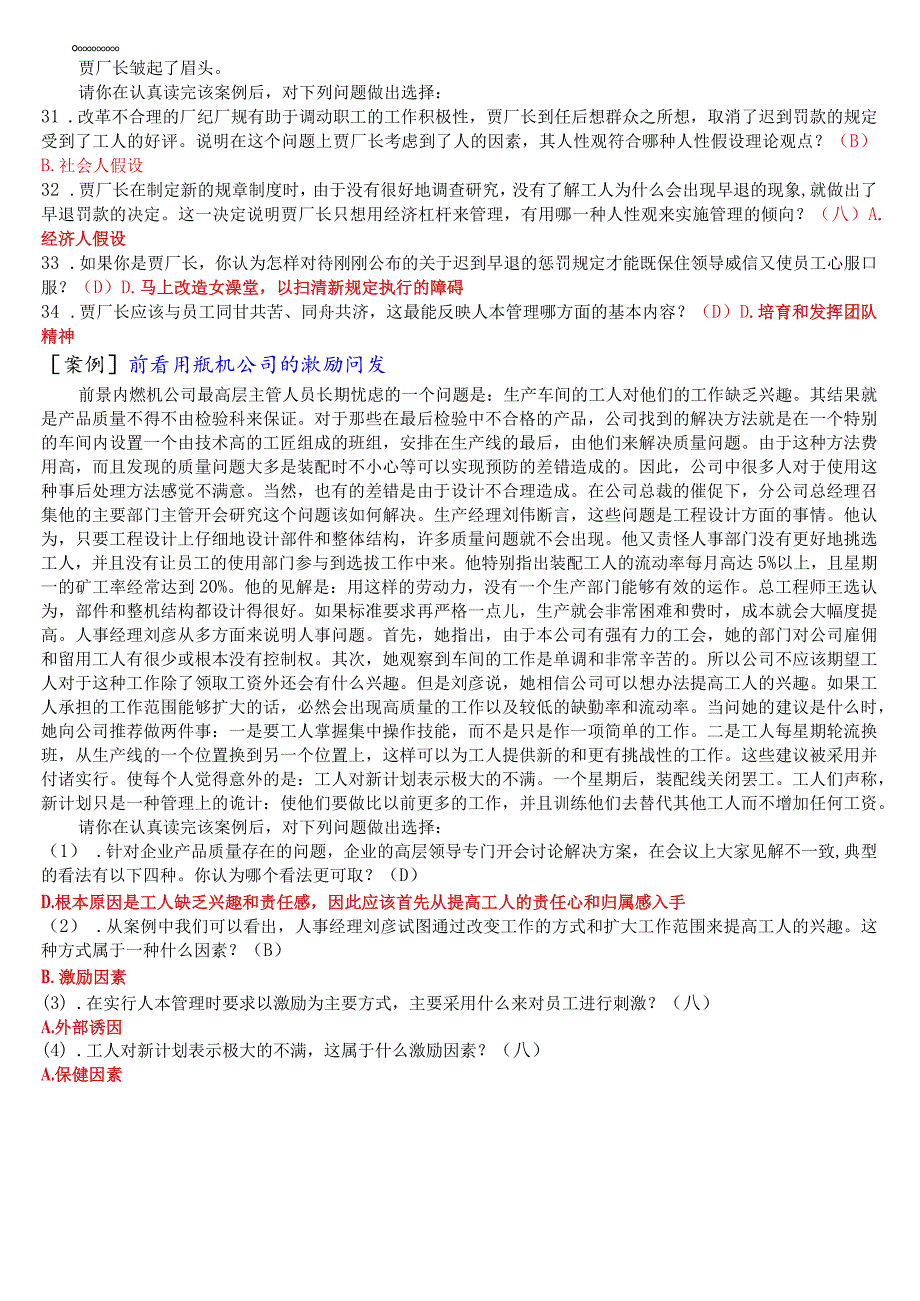 [2023春期]国开电大专科《人力资源管理》机考案例选择题库.docx_第3页