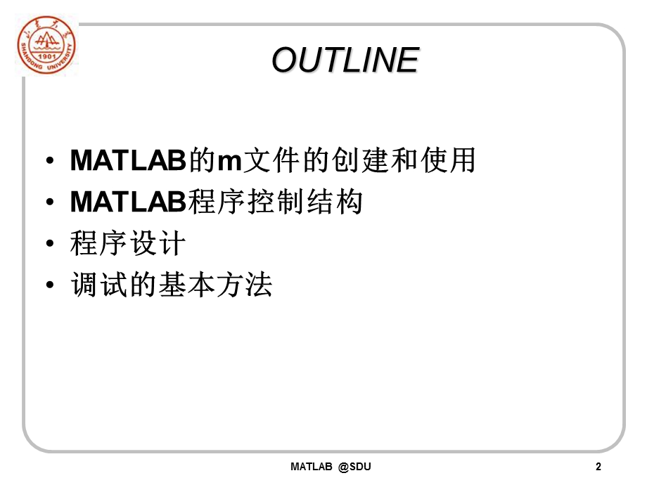 MATLAB4-1第3章程序设计初步.ppt_第2页