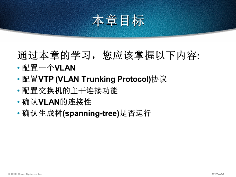 CCNA第七章VLAN实现CICND10S07A.ppt_第2页