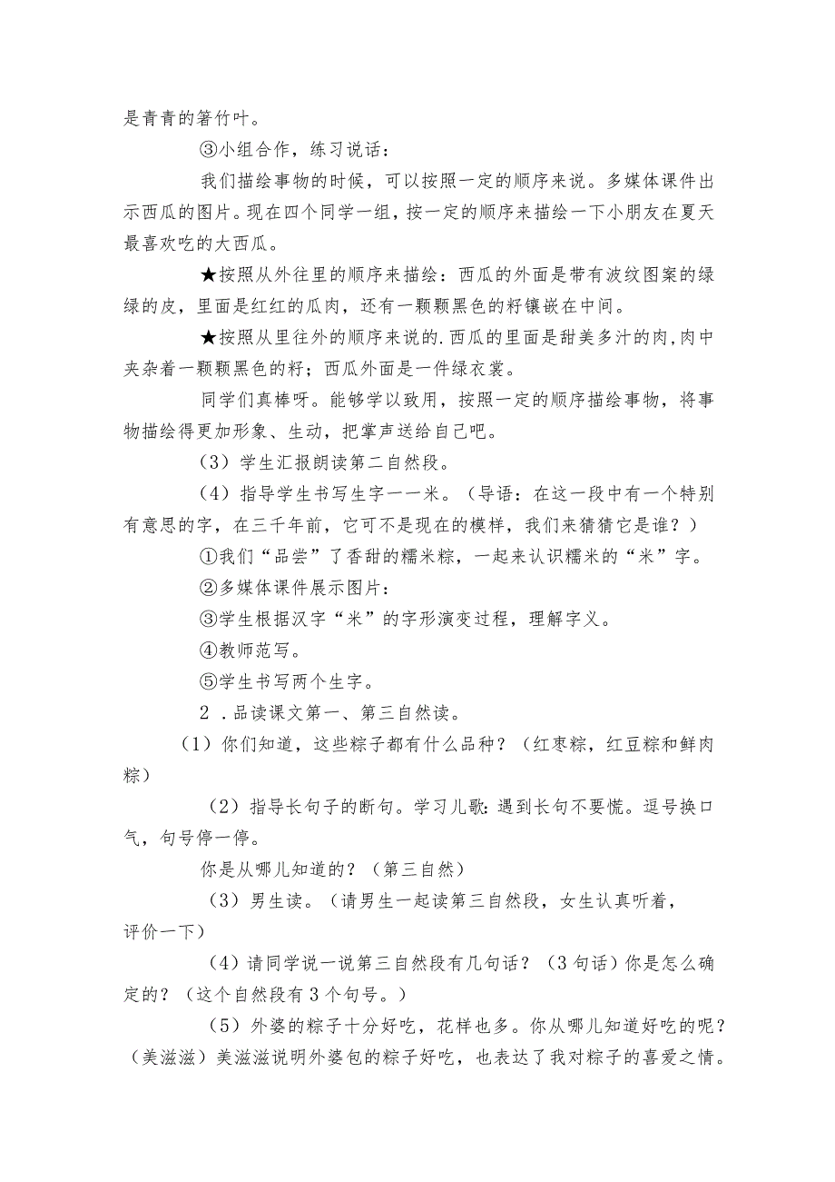 9端午粽 一等奖创新教案_1.docx_第3页