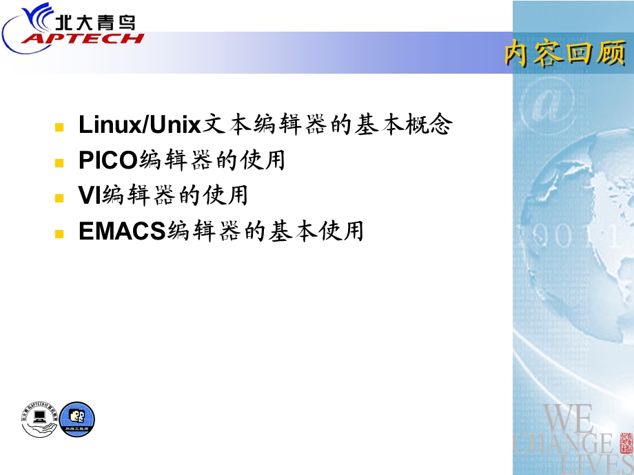 Linux中常用命令与基本管理.ppt_第2页