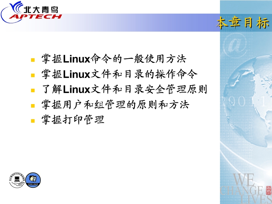 Linux中常用命令与基本管理.ppt_第3页