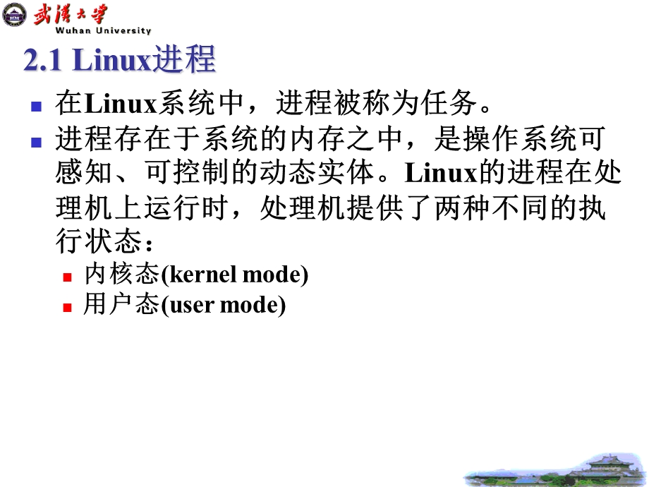 Linux原理及应用.ppt_第3页