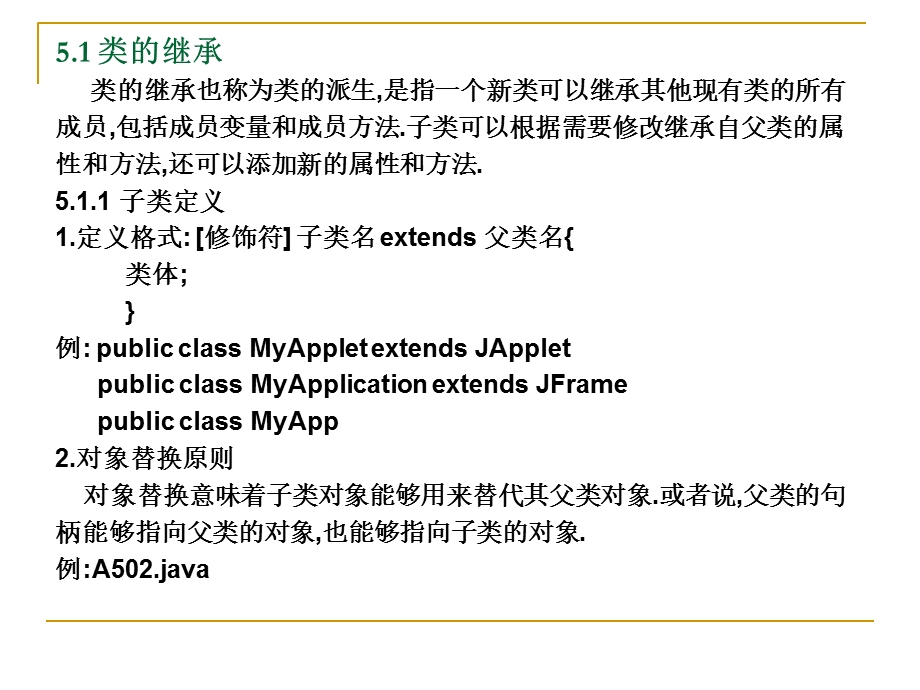 JAVA语言与编程第5章继承与多态.ppt_第2页