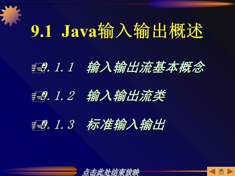 JAVA程序设计基础第9章Java输入输出.ppt_第2页