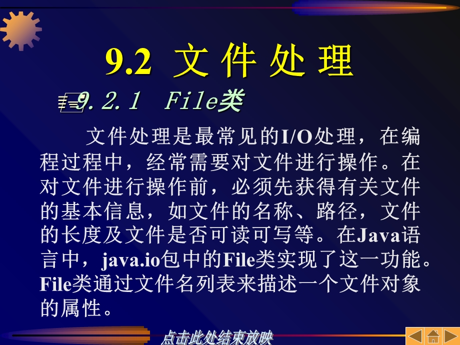 JAVA程序设计基础第9章Java输入输出.ppt_第3页