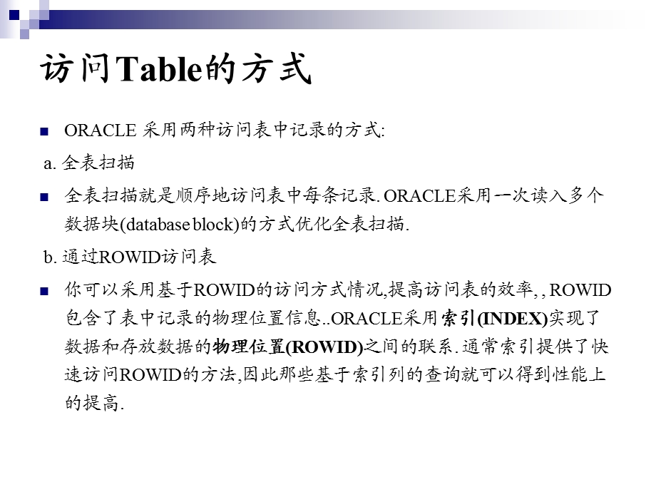 ORACLESQL语句优化资料共享.ppt_第2页