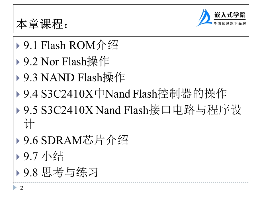 ARM第9章存储器接口.ppt_第2页