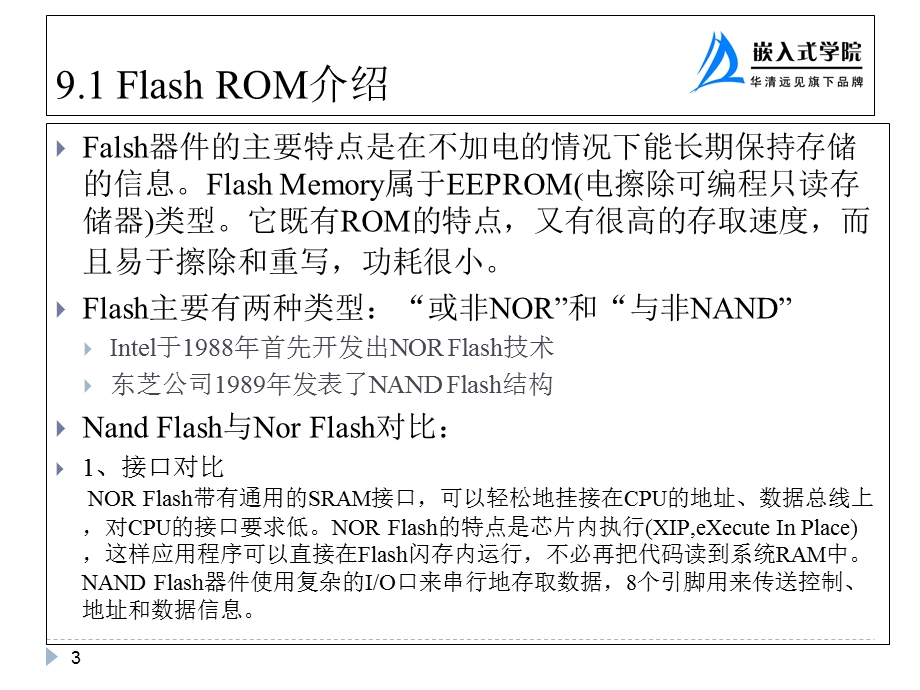 ARM第9章存储器接口.ppt_第3页