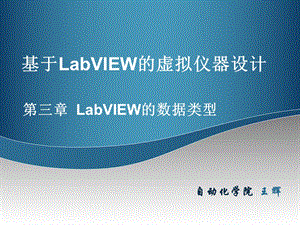 LabVIEW的数据类型.ppt