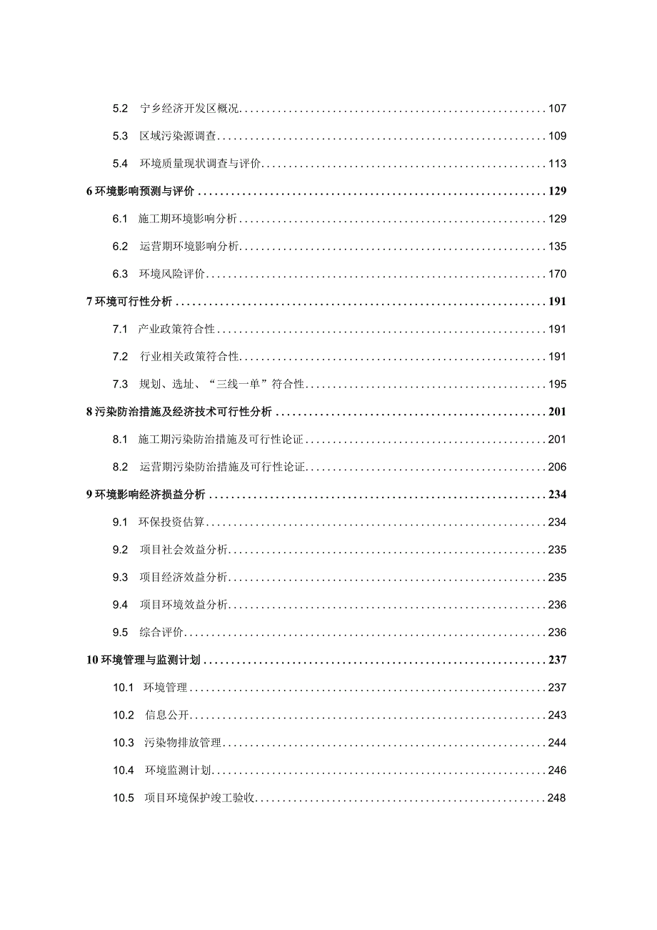 湖南中京高分子新材料有限公司工程机械轻量化零部件项目重新报批环境影响报告书.docx_第3页