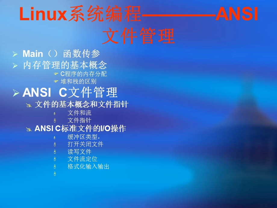 linuxc详细讲解之内存管理.ppt_第2页