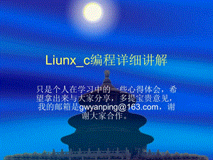 linuxc详细讲解之内存管理.ppt