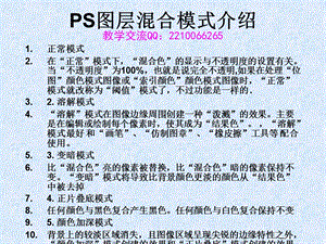 PS基础知识之图层混合模式介绍.ppt