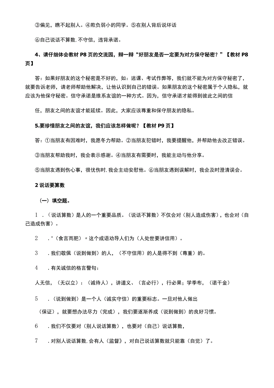 部编版四年级道法下册期中复习资料+期中试卷10套（含答案）.docx_第2页