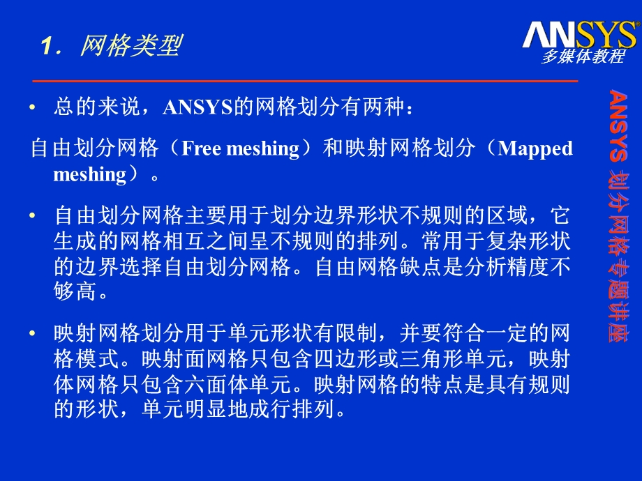 ansys如何划分网格.ppt_第2页