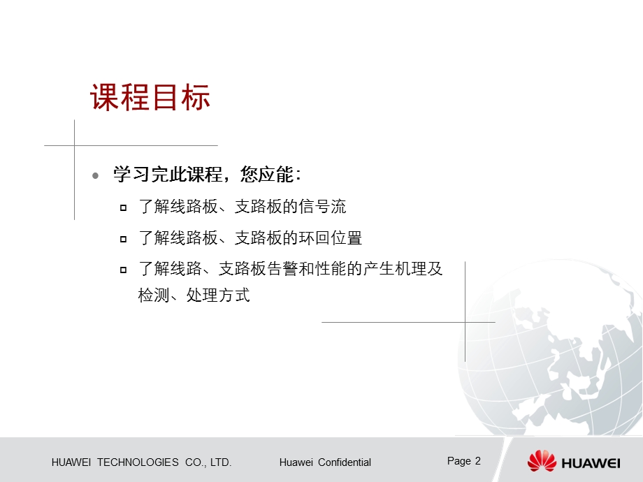 OptiXSDH线路支路板维护专题-A.ppt_第2页