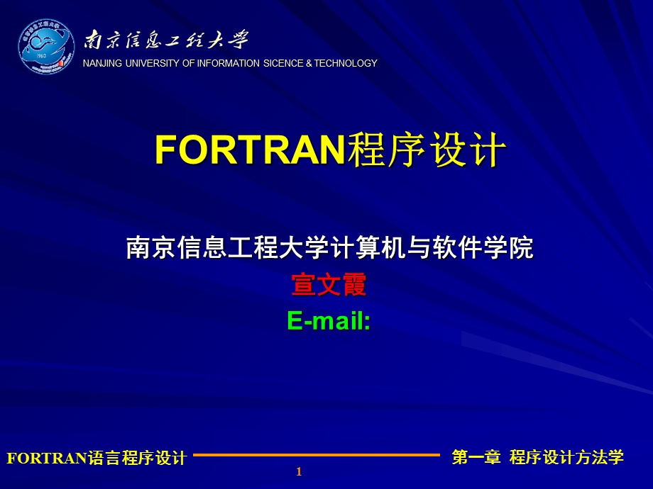 fortran语言及在气象方面应用.ppt_第1页