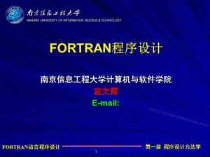 fortran语言及在气象方面应用.ppt