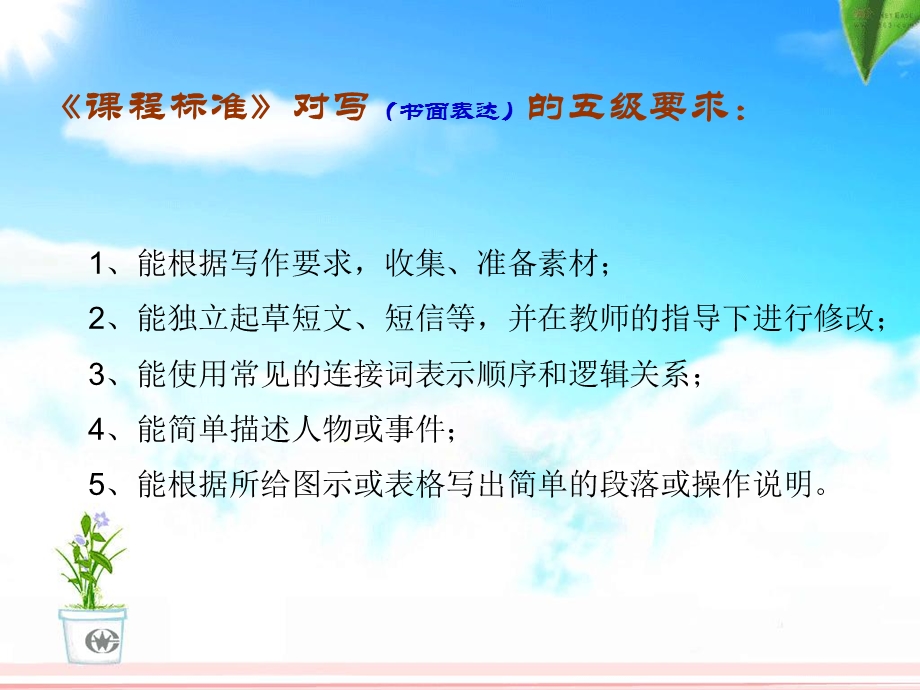 AT训练与培养提高学生书面表达能力.ppt_第2页