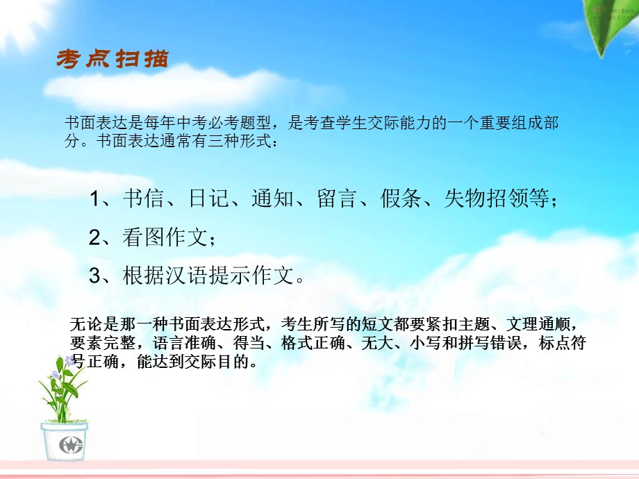 AT训练与培养提高学生书面表达能力.ppt_第3页