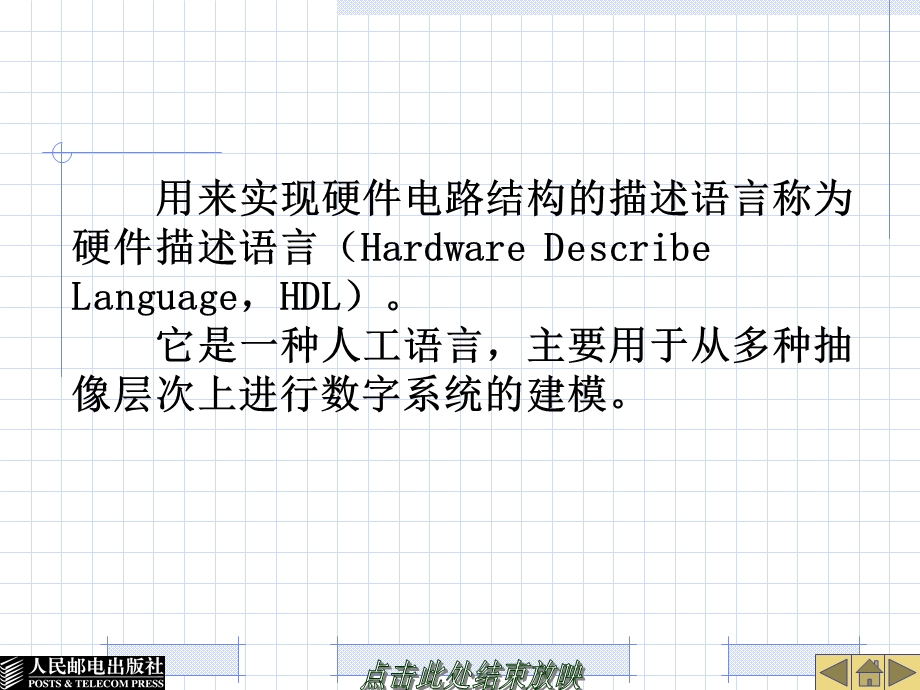 EDA第2章硬件描述语言VHDL.ppt_第2页