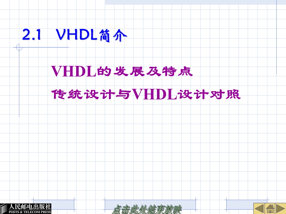 EDA第2章硬件描述语言VHDL.ppt_第3页