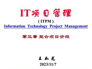 IT项目管理整合项目.ppt