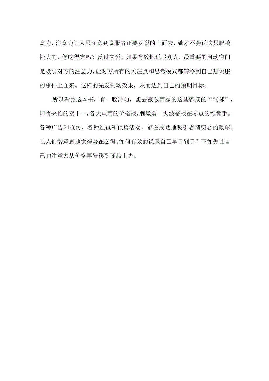 先发影响力读后感.docx_第3页