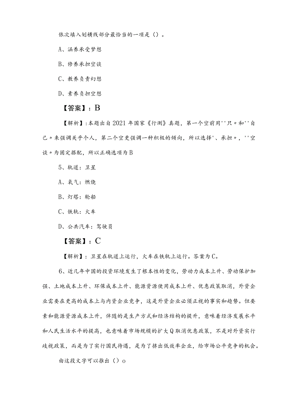 2023年度公考（公务员考试）行政职业能力测验（行测）课时训练包含答案.docx_第3页