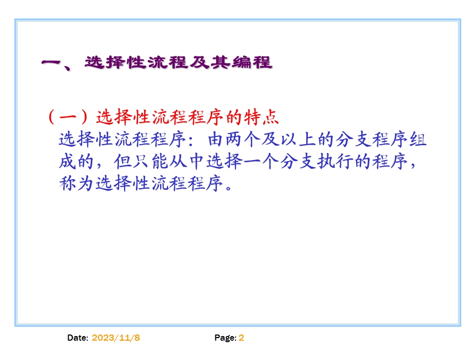 PLC分支流程程序编写.ppt_第2页