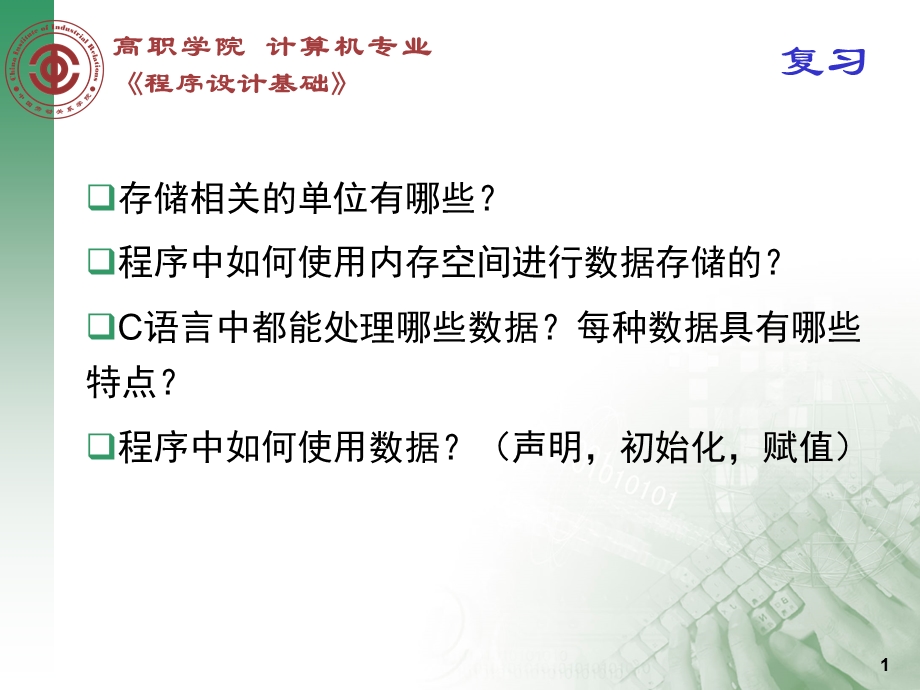 c语言-简单的程序设计.ppt_第1页