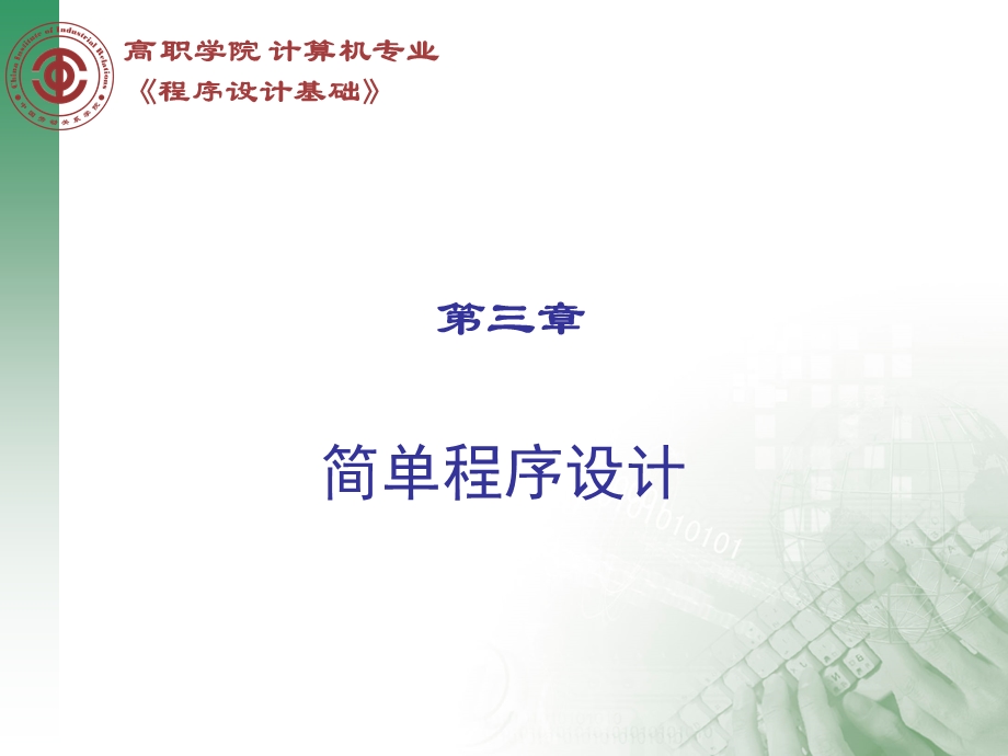 c语言-简单的程序设计.ppt_第2页