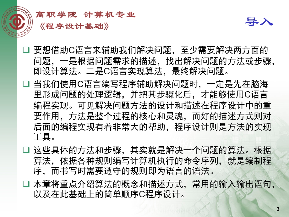 c语言-简单的程序设计.ppt_第3页