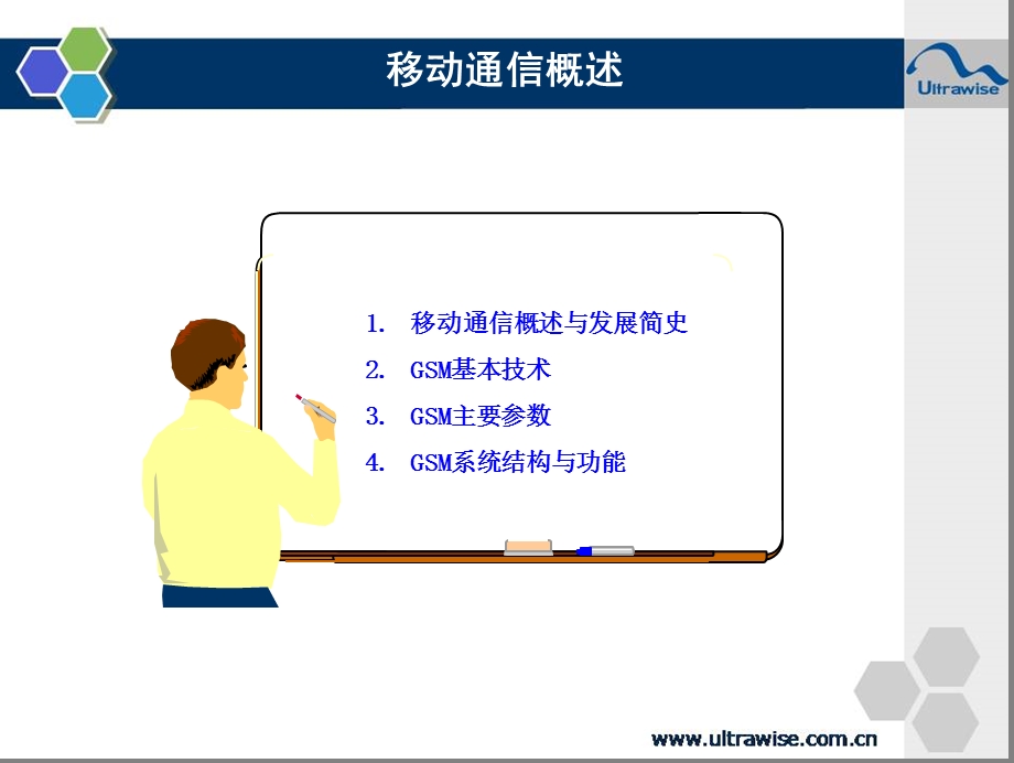 GSM移动通信概述 (2).ppt_第2页