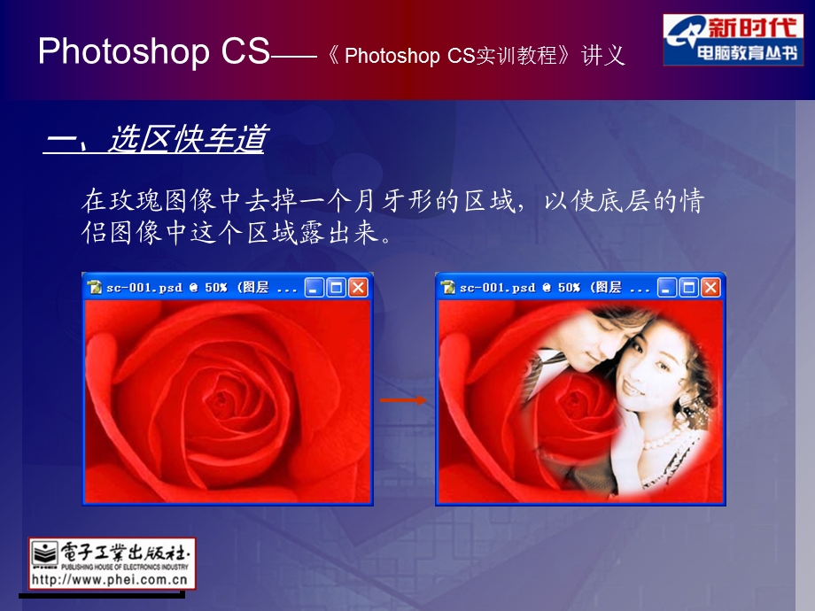 photoshop-05编辑选区.ppt_第2页