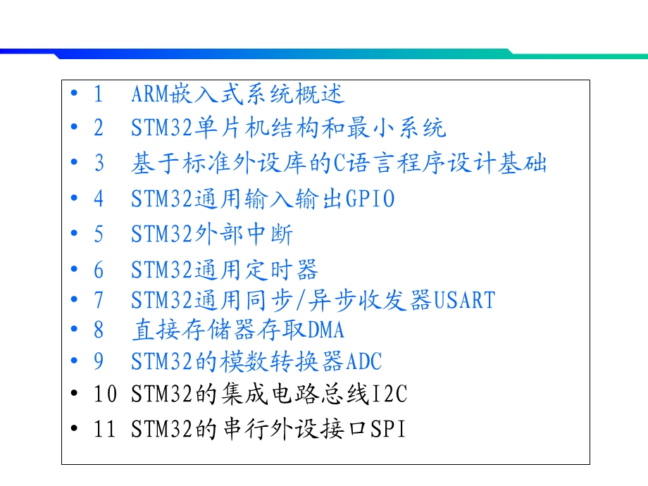 ARM嵌入式系统概述.ppt_第2页