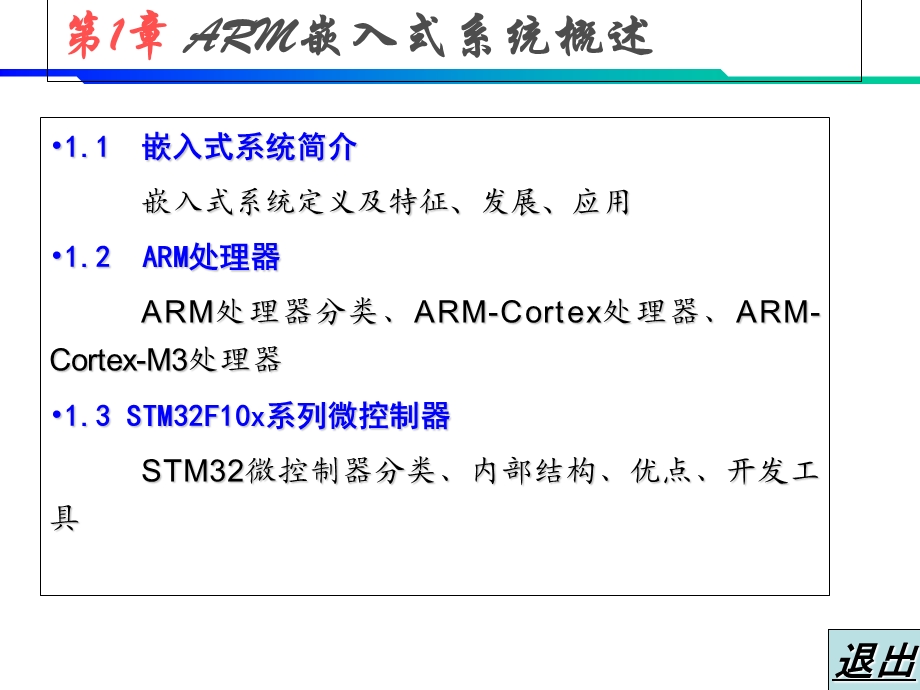 ARM嵌入式系统概述.ppt_第3页