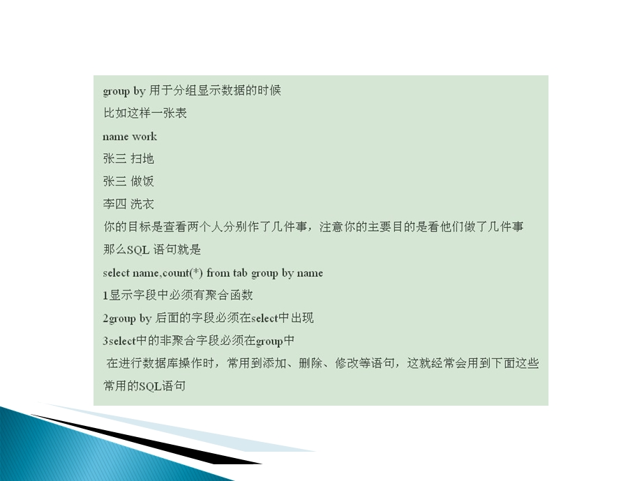 Groupby和having用法.ppt_第3页