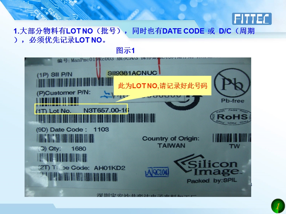 LOTNO填写学习教材.ppt_第3页