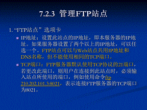 FTP服务器架设与配置.ppt