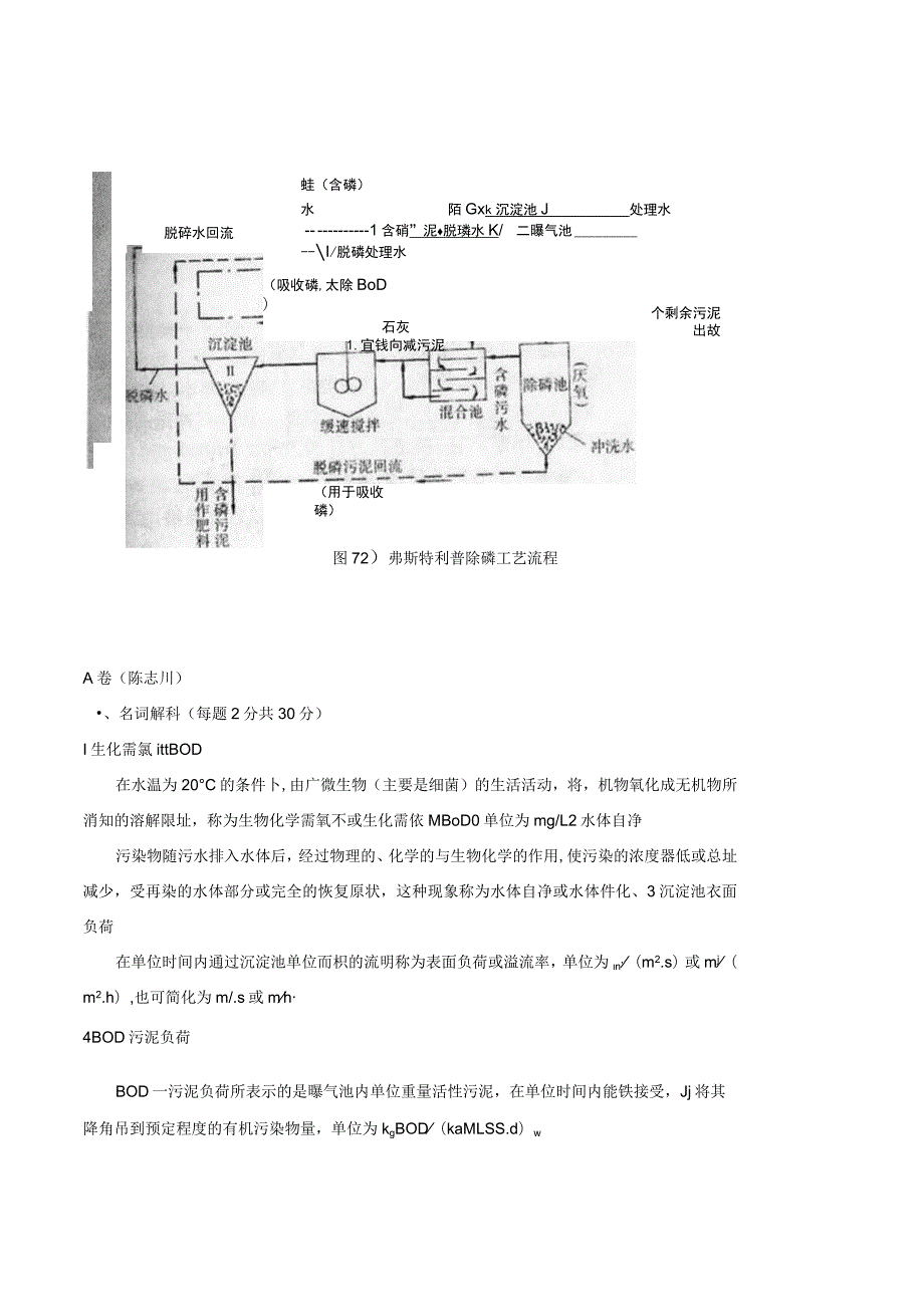 2023水质工程学(Ⅱ)试卷及参考答案.docx_第3页