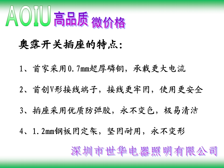 AOIU奥露电工-奥露开关插座的系列.ppt_第2页