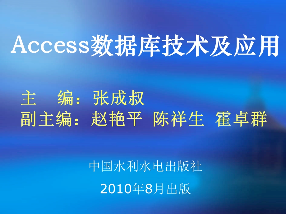 Access数据库技术及应用-第2章数据库.ppt_第1页