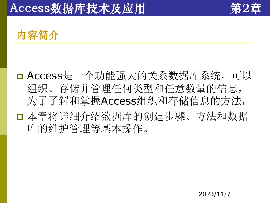 Access数据库技术及应用-第2章数据库.ppt_第3页