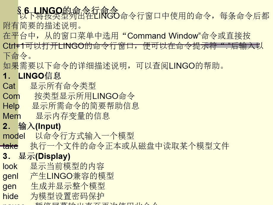 LINGO的命令行命令.ppt_第1页