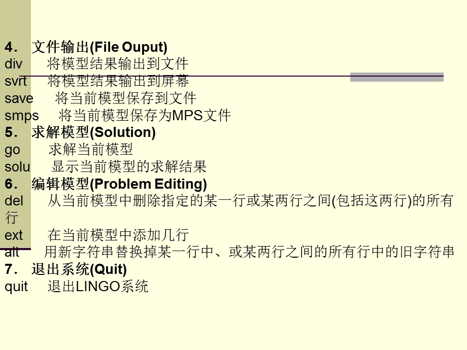 LINGO的命令行命令.ppt_第2页